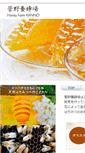 Mobile Screenshot of honeyfarm-kanno.com